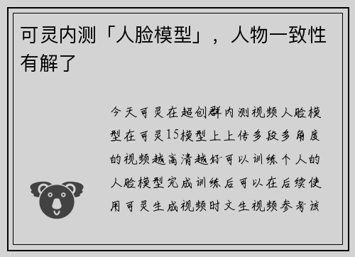 可灵内测「人脸模型」，人物一致性有解了