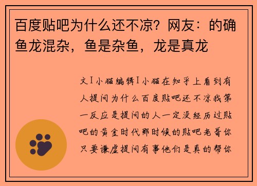 百度贴吧为什么还不凉？网友：的确鱼龙混杂，鱼是杂鱼，龙是真龙