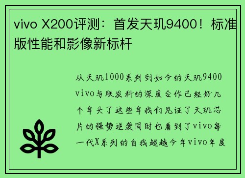 vivo X200评测：首发天玑9400！标准版性能和影像新标杆