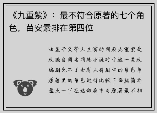 《九重紫》：最不符合原著的七个角色，苗安素排在第四位