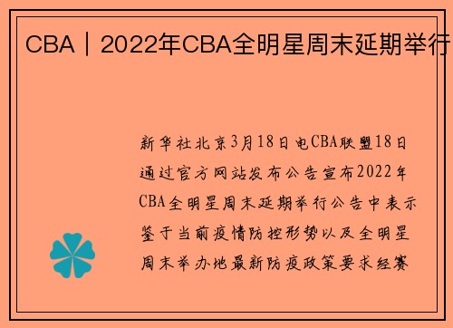 CBA｜2022年CBA全明星周末延期举行