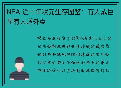 NBA 近十年状元生存图鉴：有人成巨星有人送外卖