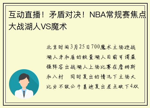 互动直播！矛盾对决！NBA常规赛焦点大战湖人VS魔术
