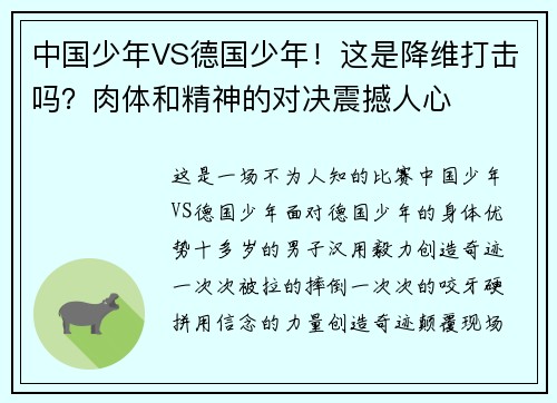 中国少年VS德国少年！这是降维打击吗？肉体和精神的对决震撼人心