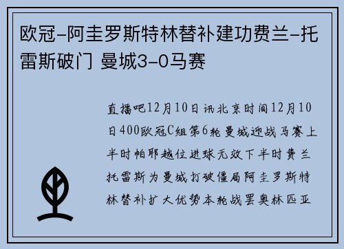 欧冠-阿圭罗斯特林替补建功费兰-托雷斯破门 曼城3-0马赛
