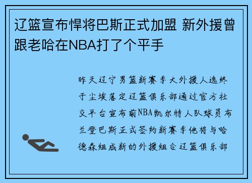 辽篮宣布悍将巴斯正式加盟 新外援曾跟老哈在NBA打了个平手