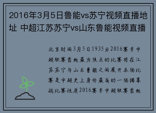 2016年3月5日鲁能vs苏宁视频直播地址 中超江苏苏宁vs山东鲁能视频直播