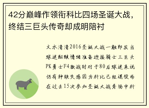 42分巅峰作领衔科比四场圣诞大战，终结三巨头传奇却成明陪衬